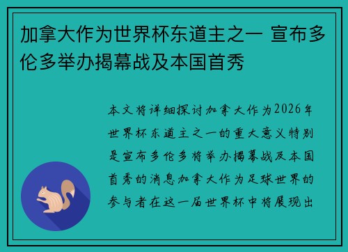 加拿大作为世界杯东道主之一 宣布多伦多举办揭幕战及本国首秀