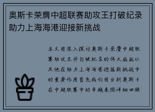 奥斯卡荣膺中超联赛助攻王打破纪录助力上海海港迎接新挑战