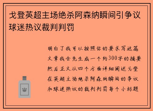 戈登英超主场绝杀阿森纳瞬间引争议球迷热议裁判判罚