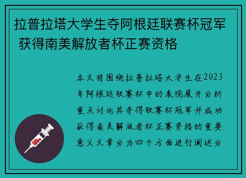 拉普拉塔大学生夺阿根廷联赛杯冠军 获得南美解放者杯正赛资格