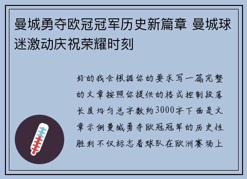曼城勇夺欧冠冠军历史新篇章 曼城球迷激动庆祝荣耀时刻