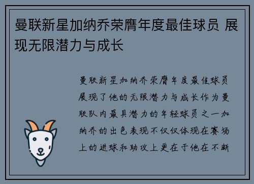 曼联新星加纳乔荣膺年度最佳球员 展现无限潜力与成长