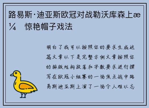 路易斯·迪亚斯欧冠对战勒沃库森上演惊艳帽子戏法